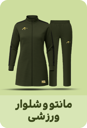 مانتو شلوار ورزشی