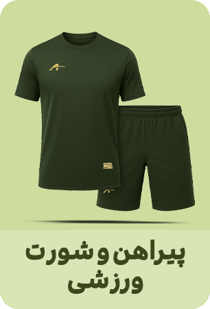 پیراهن و شورت ورزشی