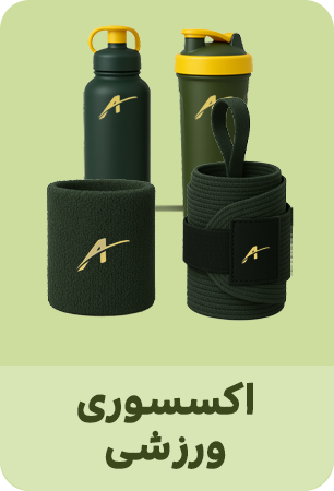 اکسسوری ورزشی
